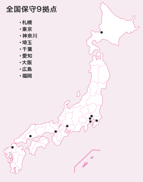 全国保守9拠点